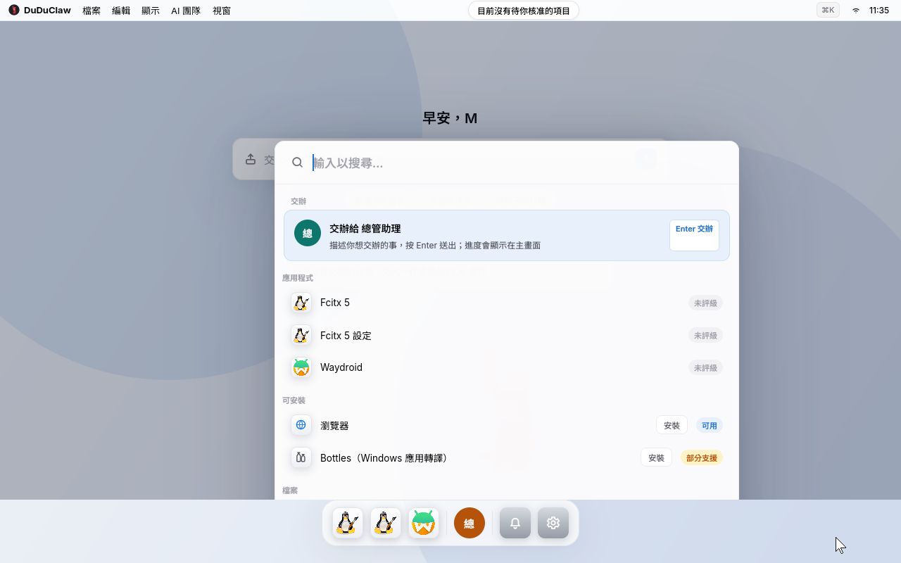 Launcher 搜尋面板，第一組結果是「交辦給 總管助理」，下面依序列出應用程式、可安裝的瀏覽器與 Bottles、以及檔案分類